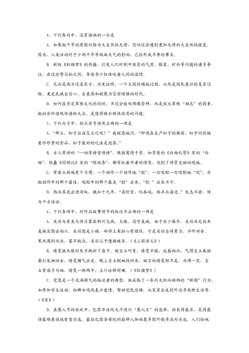 江西省于都实验中学高三年级第一次月考语文试卷.doc_第2页