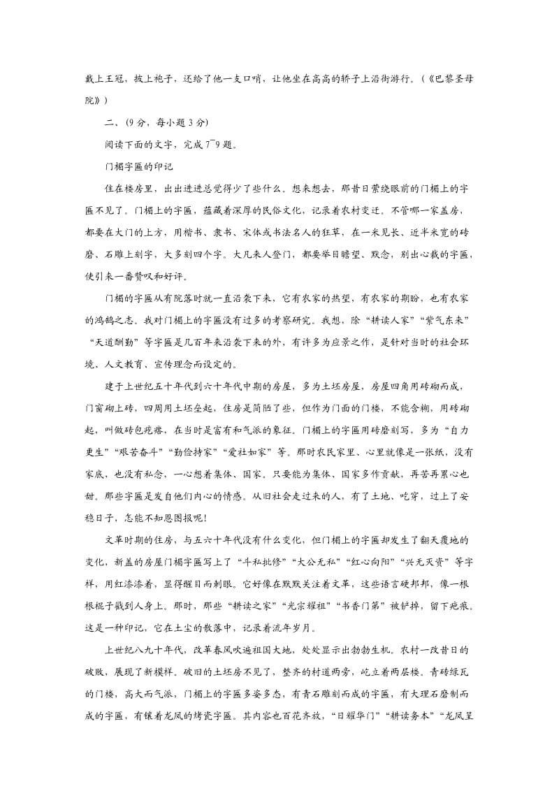 江西省于都实验中学高三年级第一次月考语文试卷.doc_第3页