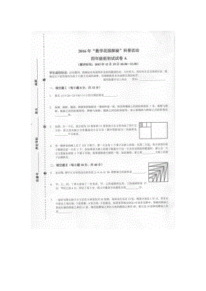 【奧林匹克競賽】2016年小學(xué)（迎春杯）數(shù)學(xué)花園探秘初賽四年級試題