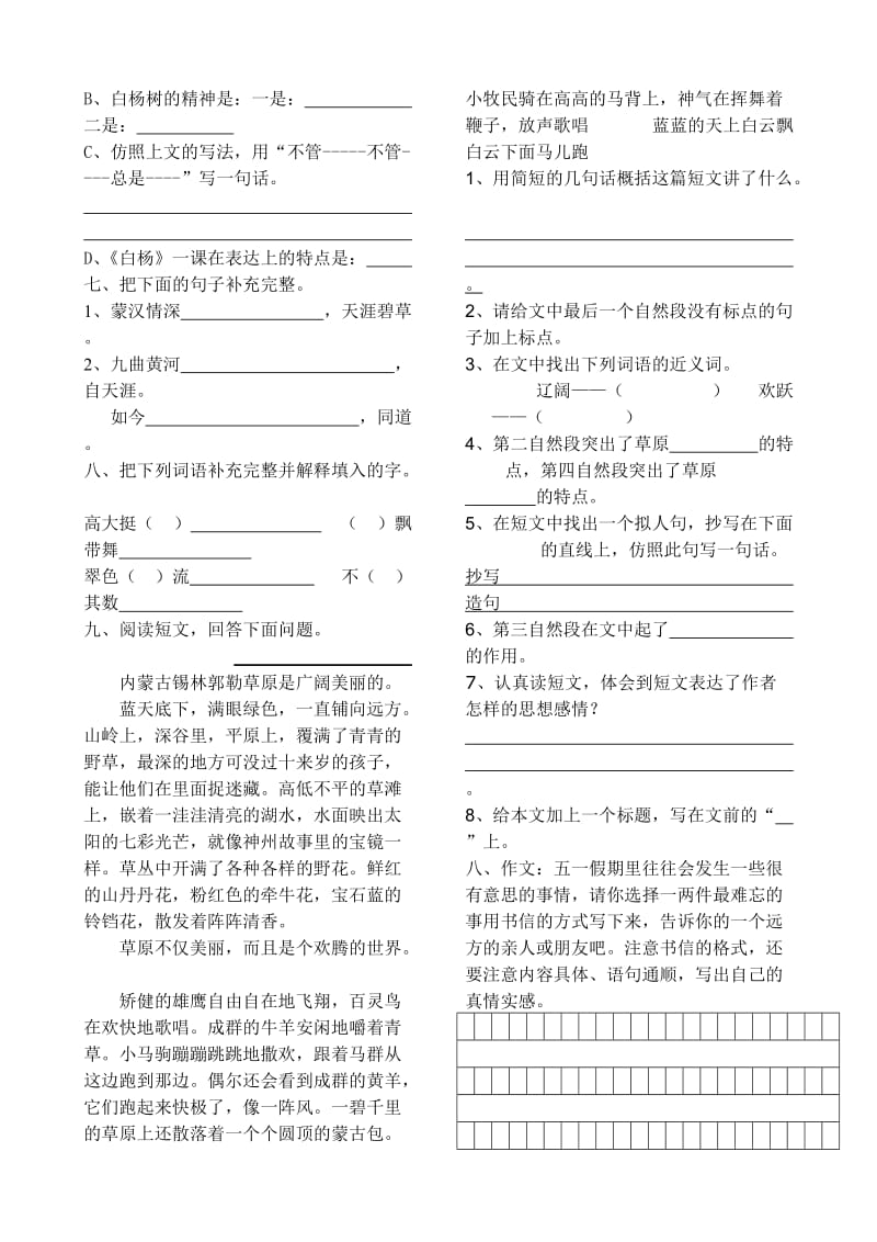 鲁教版小学语文四年级下册第六单元测试题.doc_第2页