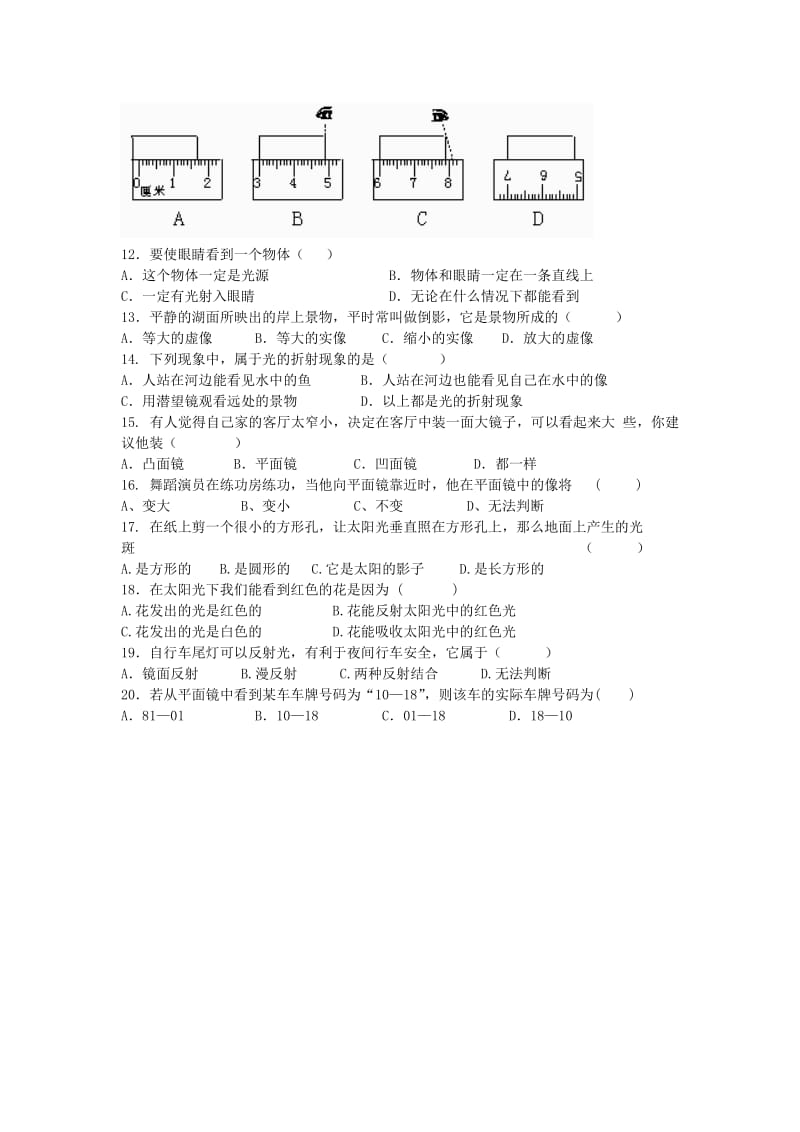 黄冈中学初三年级物理第一轮复习测试卷.doc_第2页