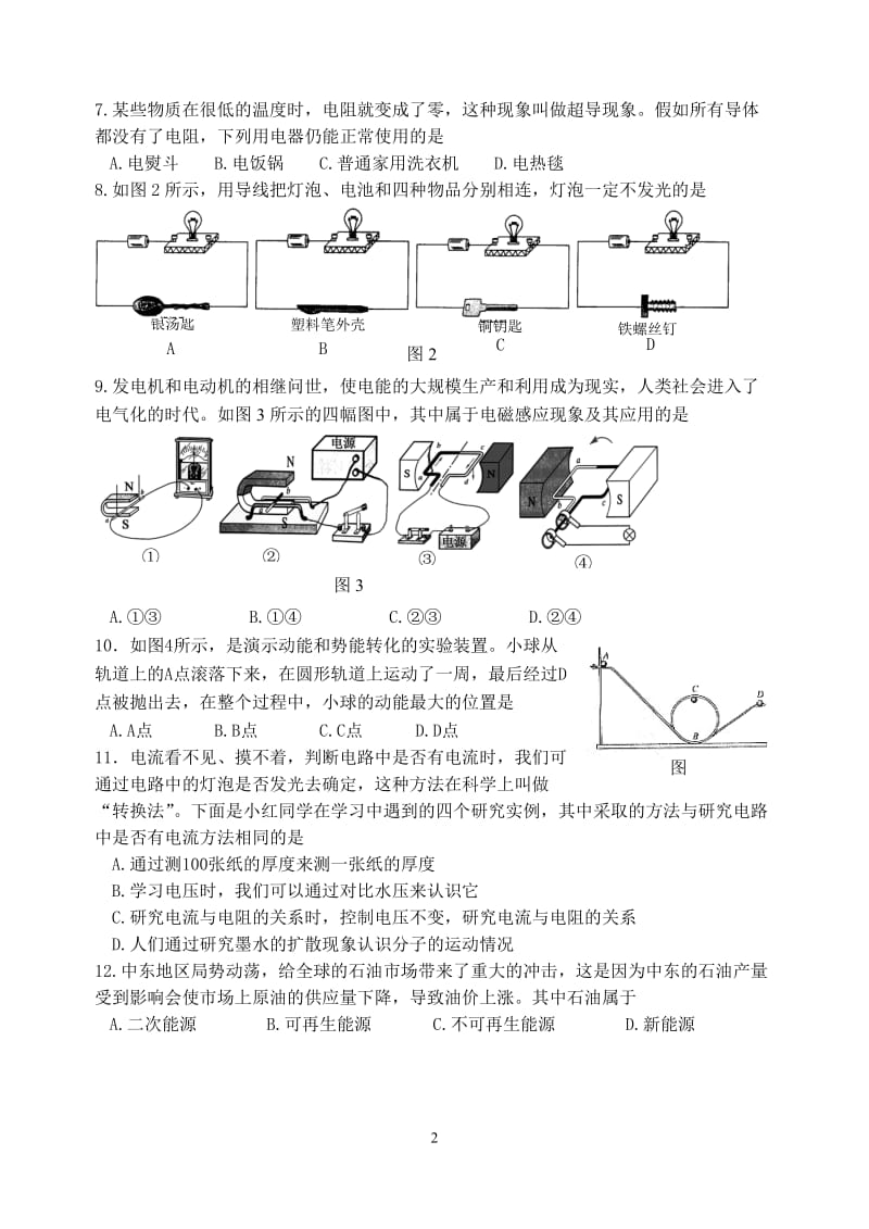 2010年中考物理最新模拟试题.doc_第2页