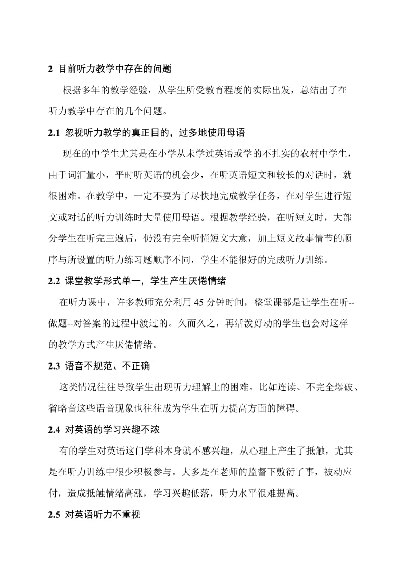 农村初中英语听力教学问题和解决方案浅析.doc_第2页