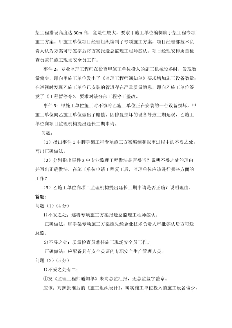 度江苏省监理工程师试卷第二部分案例题标准答案.doc_第3页