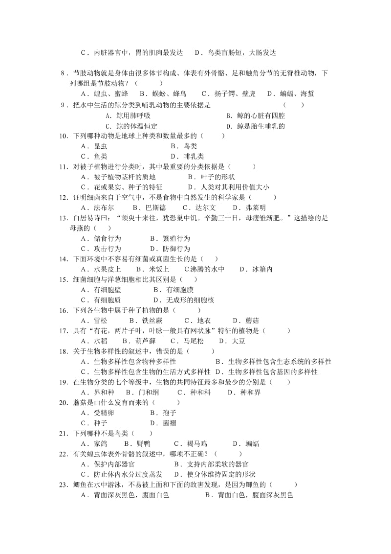 2010～2011学年度第一学期八年级生物期终考试试卷及答案.doc_第2页