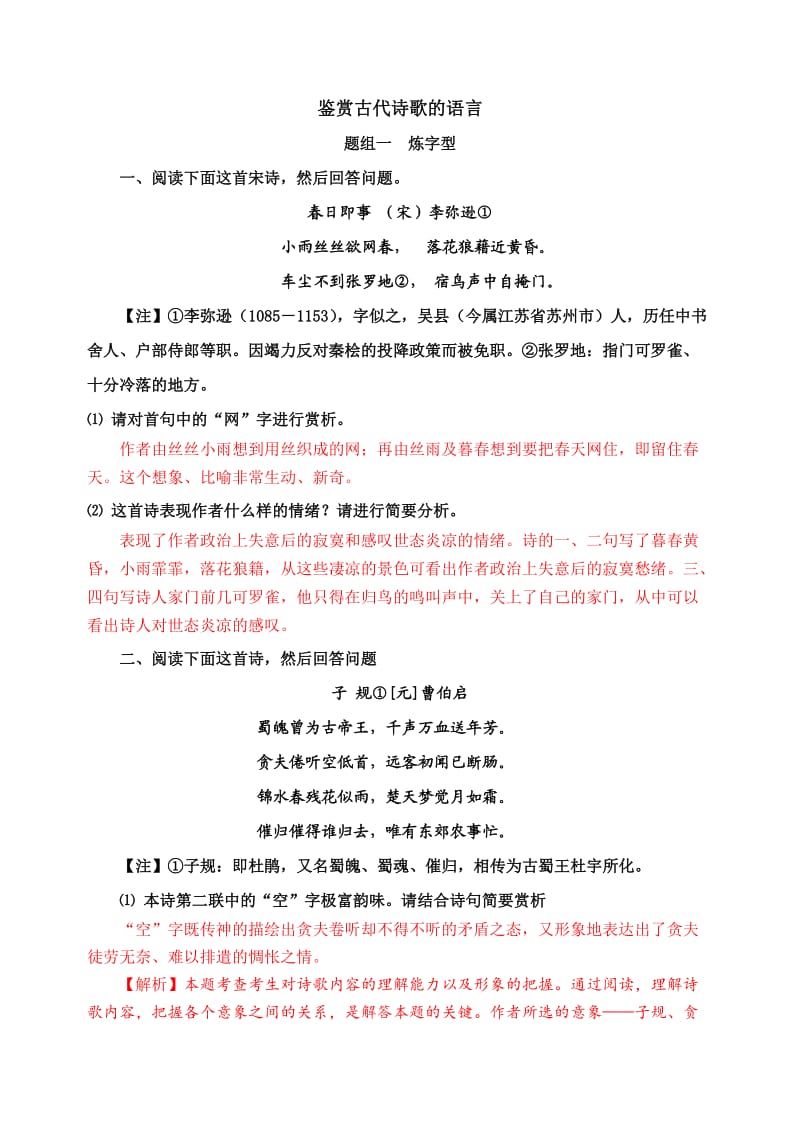 古诗鉴赏语言练习题(混答).doc_第1页