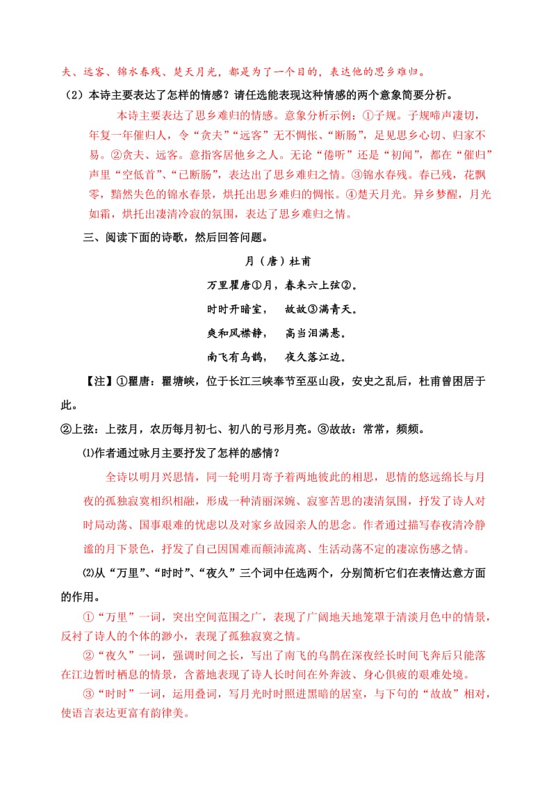 古诗鉴赏语言练习题(混答).doc_第2页