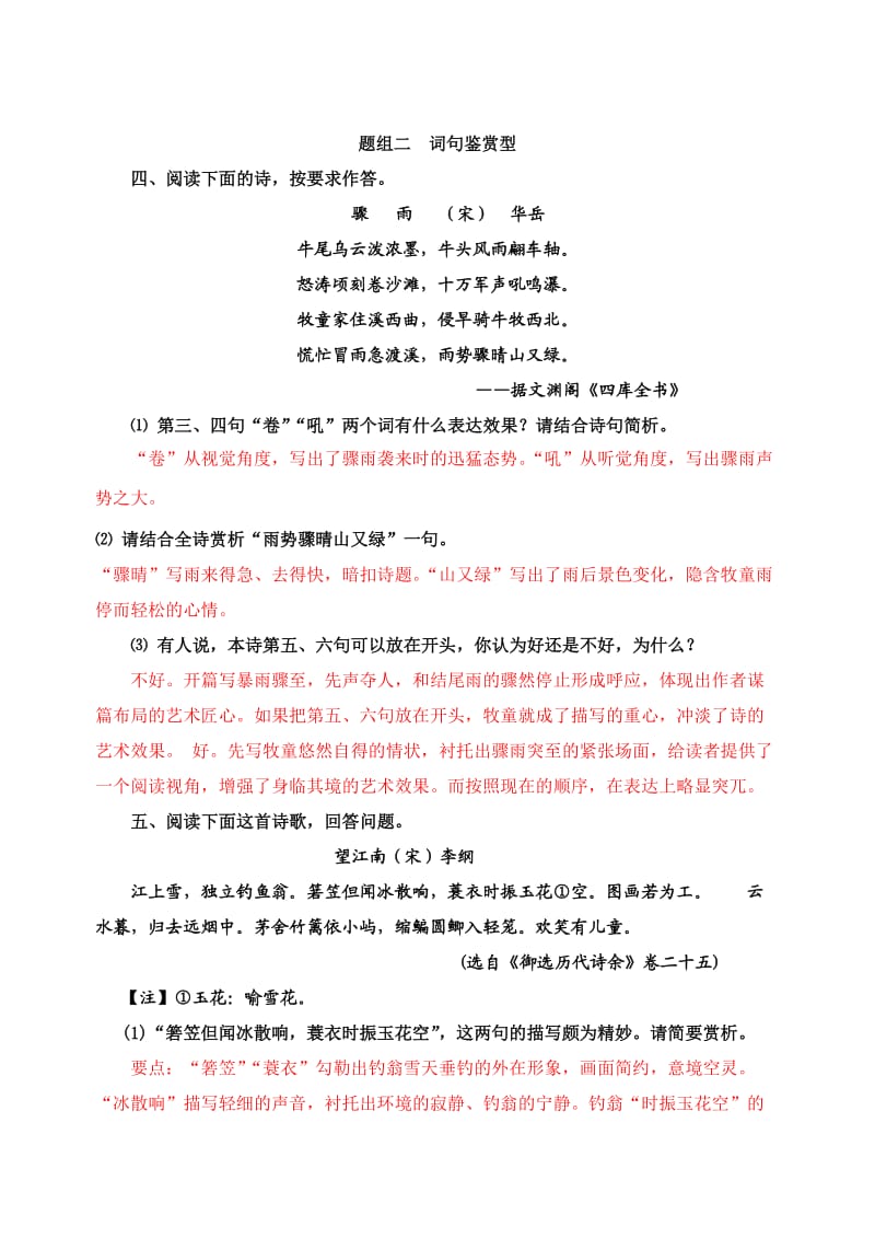 古诗鉴赏语言练习题(混答).doc_第3页