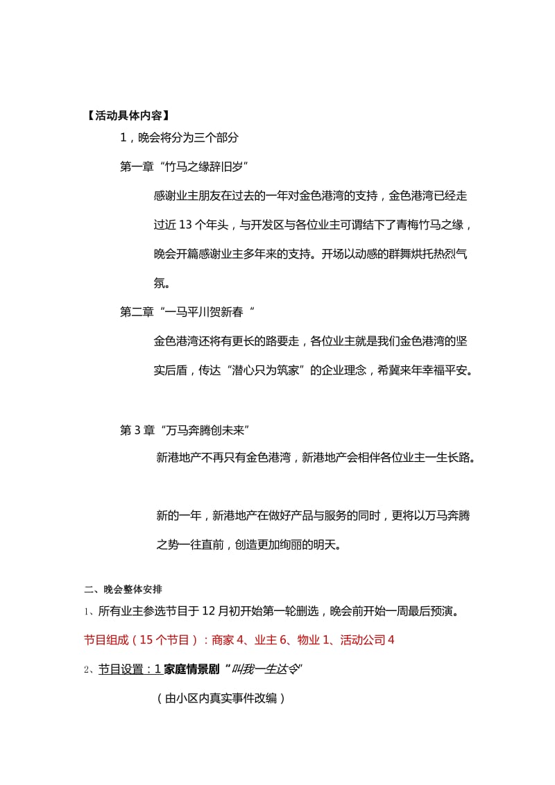 2013新业主答谢活动方案.doc_第2页