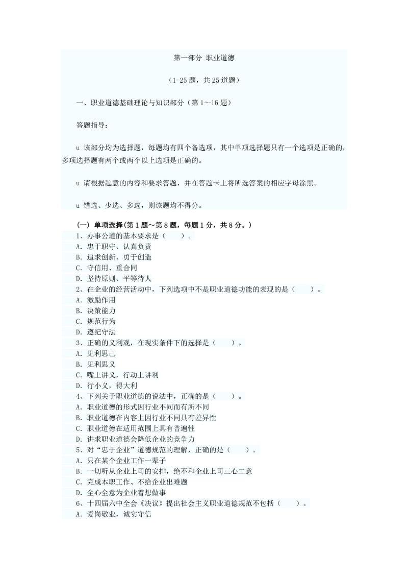 2013年上半年国家统考试卷分析(秘书B四级理论).docx_第2页