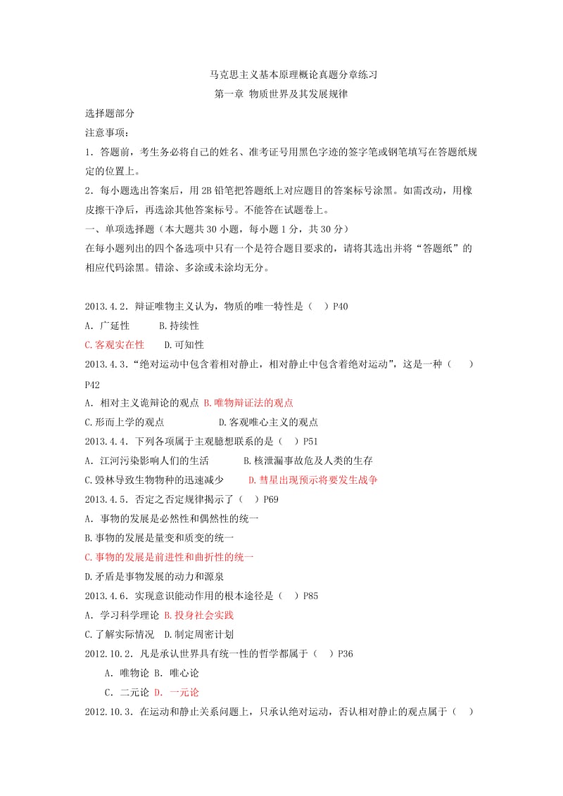 马概论真题分章练习第一章答案.doc_第1页