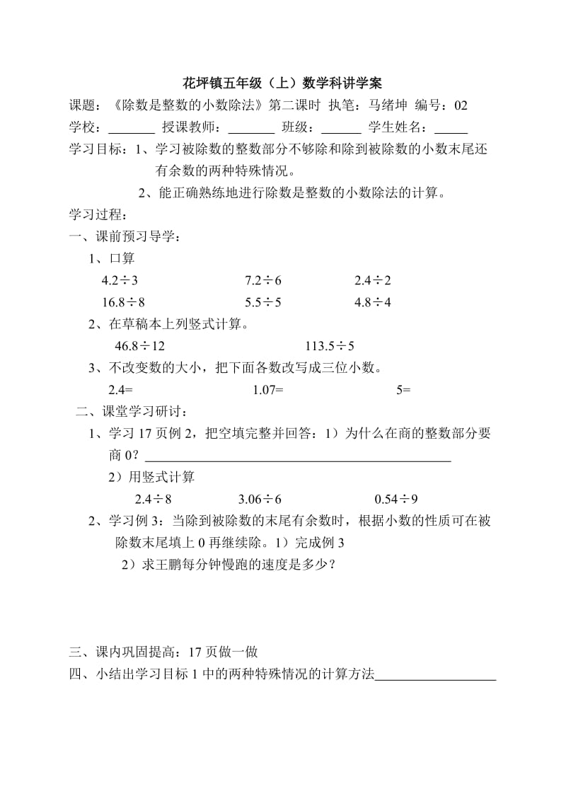 花坪镇五年级上数学小数除法讲学案.doc_第2页