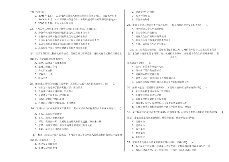 城乡建筑政策与法规试卷答案.doc_第3页