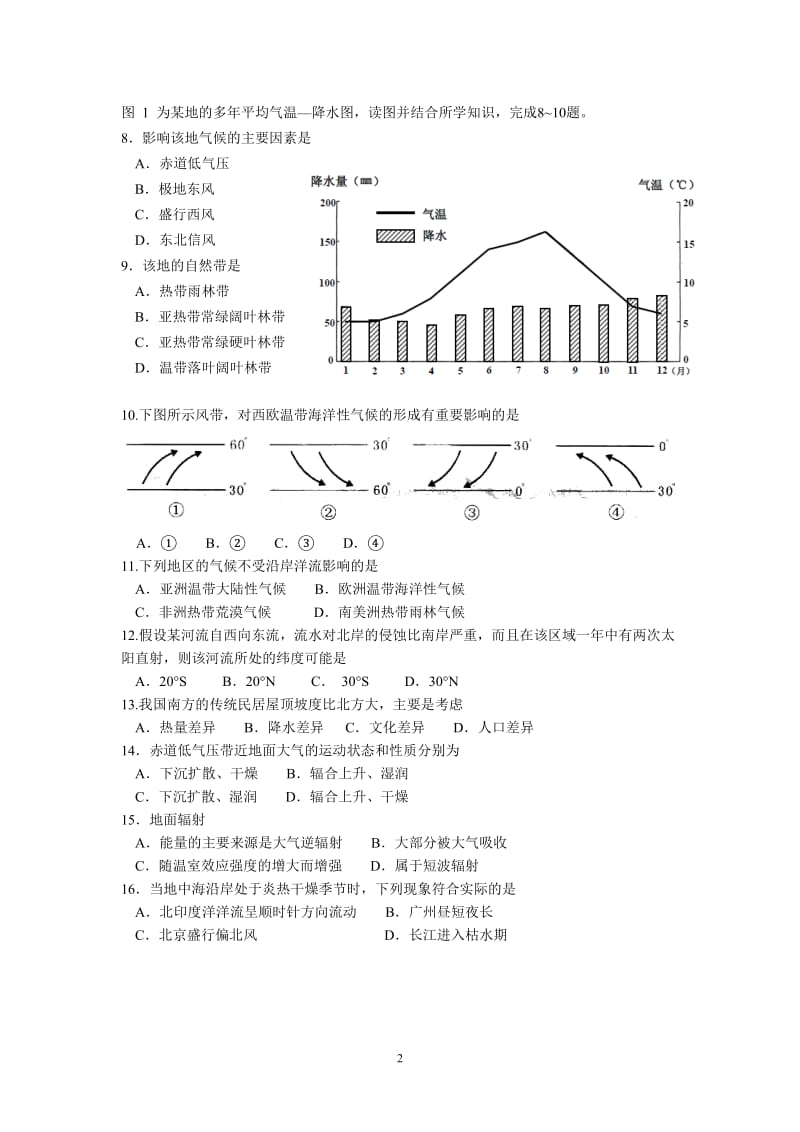 (地理理)执信中学2013届高二下学期期中考试.doc_第2页