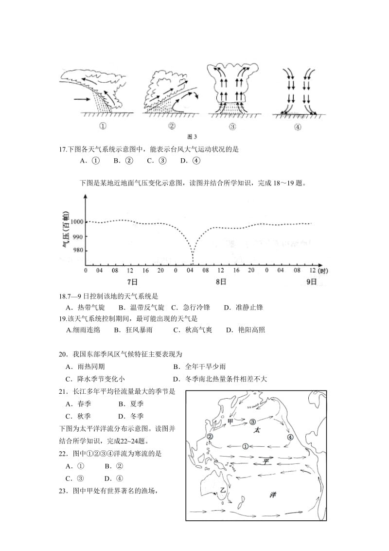 (地理理)执信中学2013届高二下学期期中考试.doc_第3页