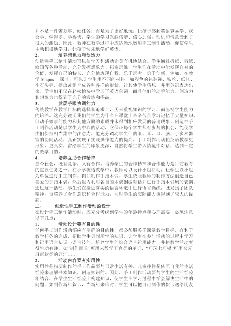 手工制作于小学英语课堂教学中.doc_第2页