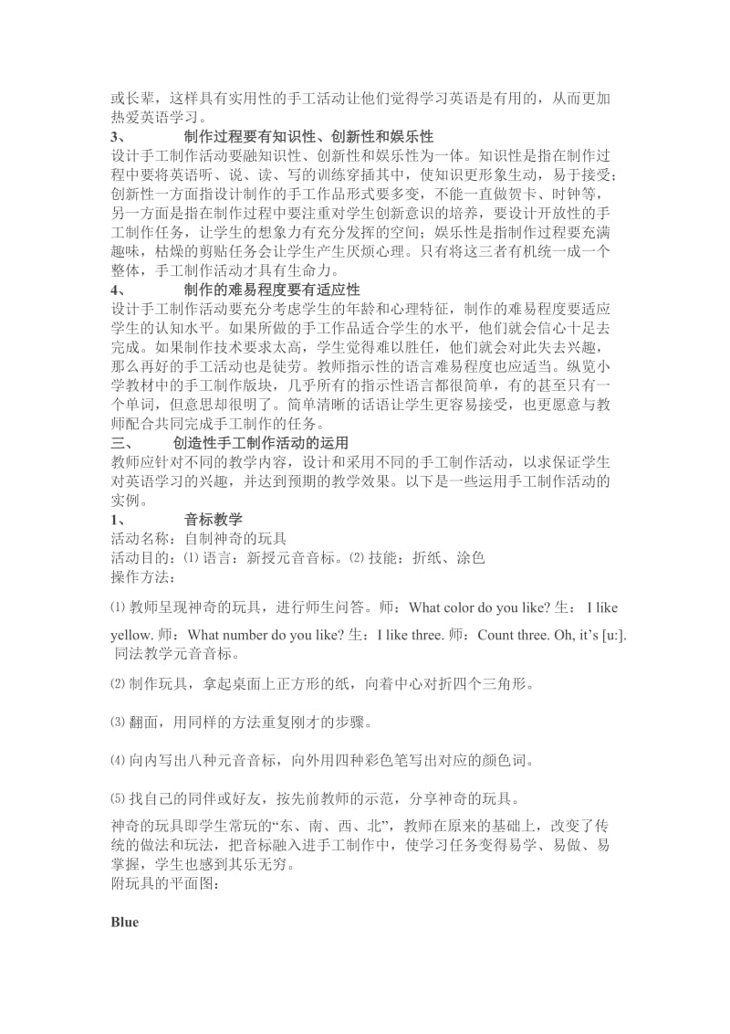 手工制作于小学英语课堂教学中.doc_第3页