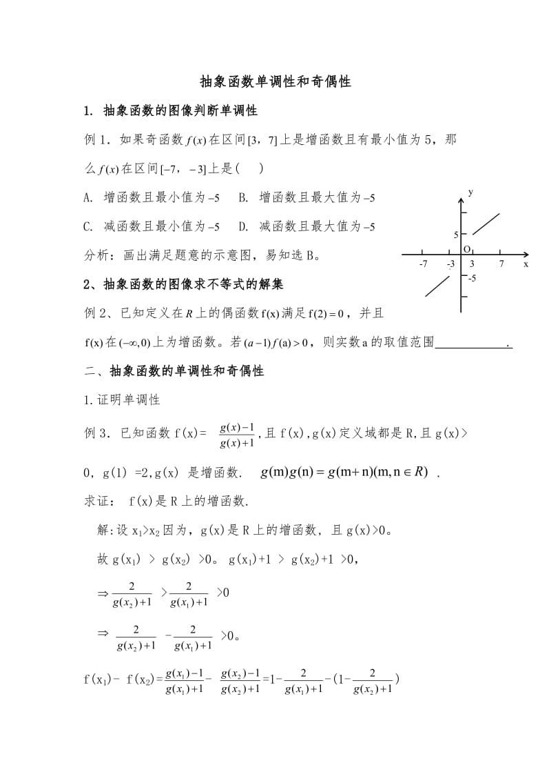 必修一数学抽象函数习题精选含答案.doc_第1页