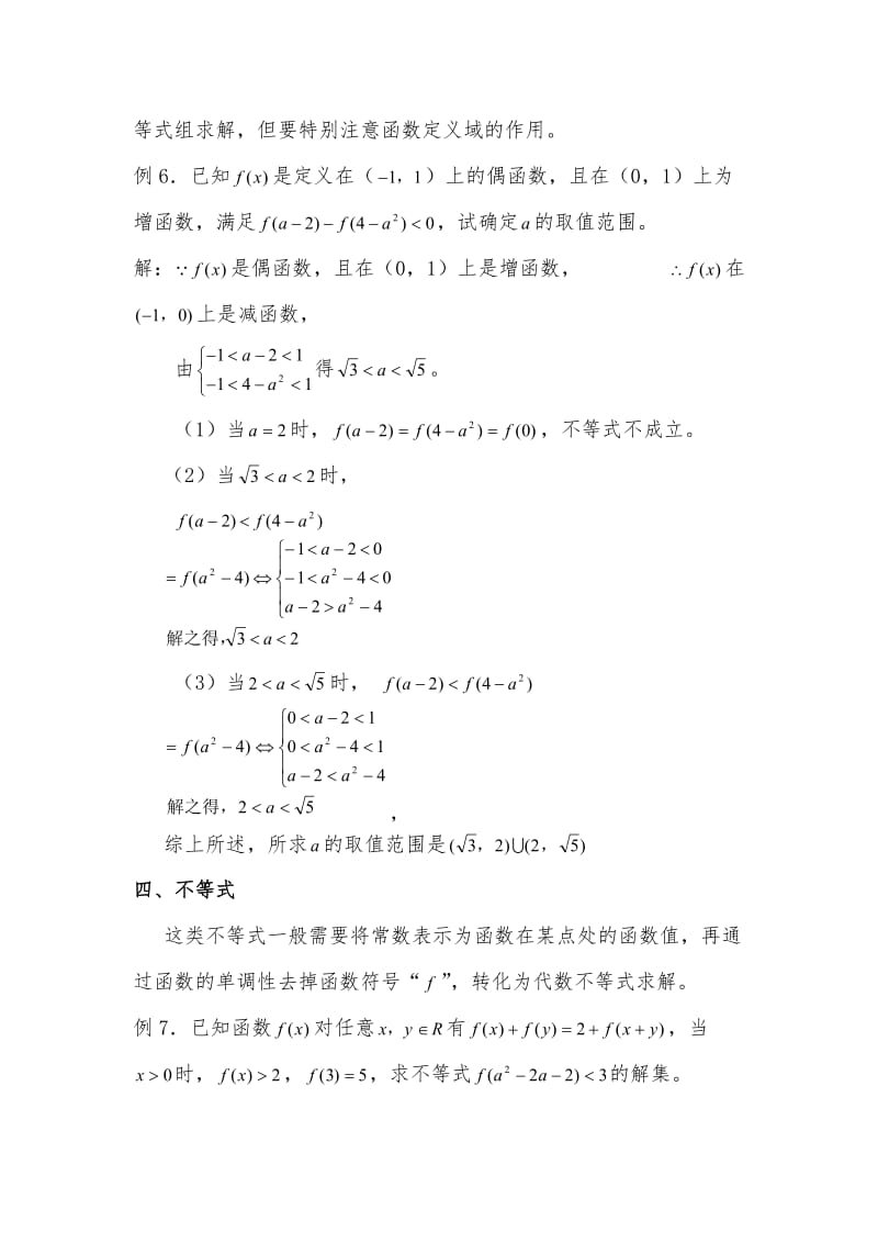 必修一数学抽象函数习题精选含答案.doc_第3页