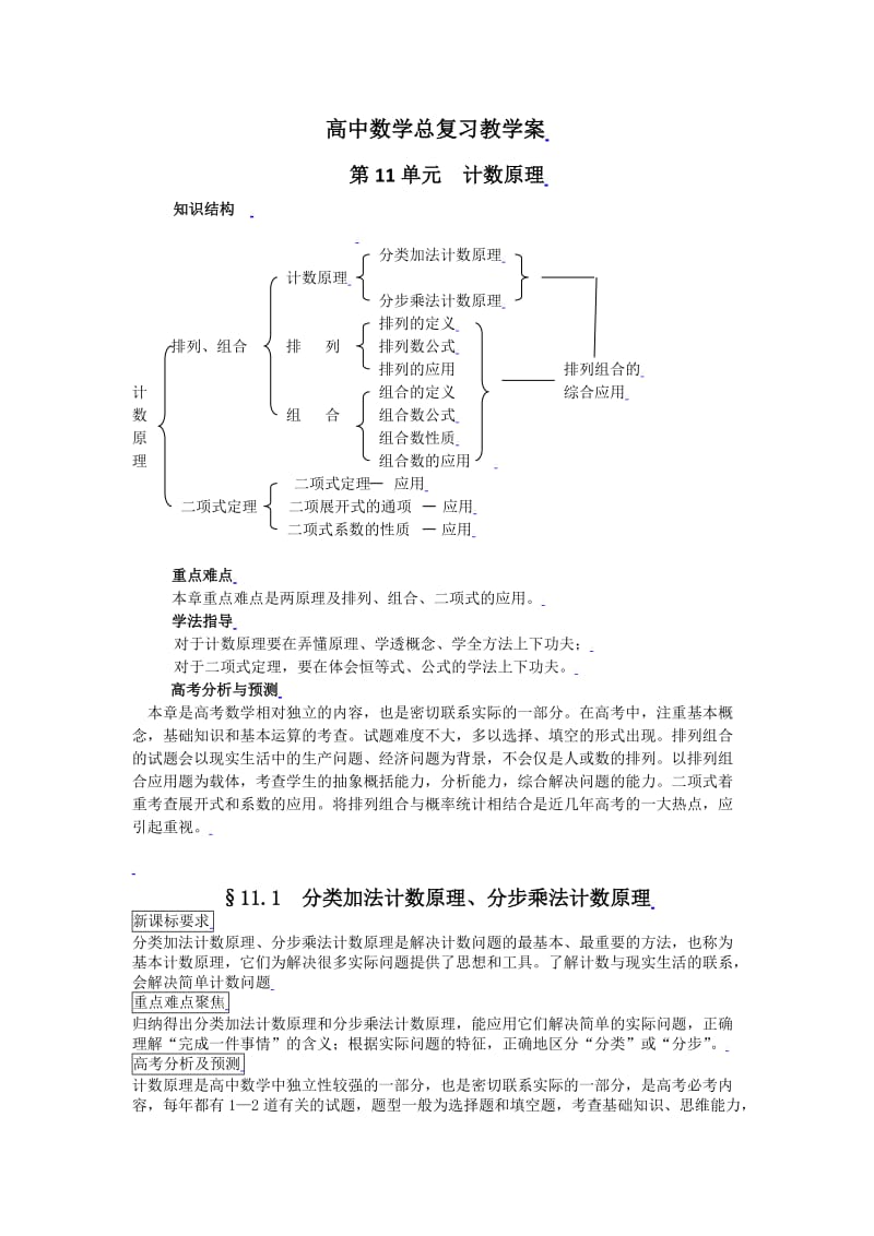 新课标高中数学计数原理.doc_第1页