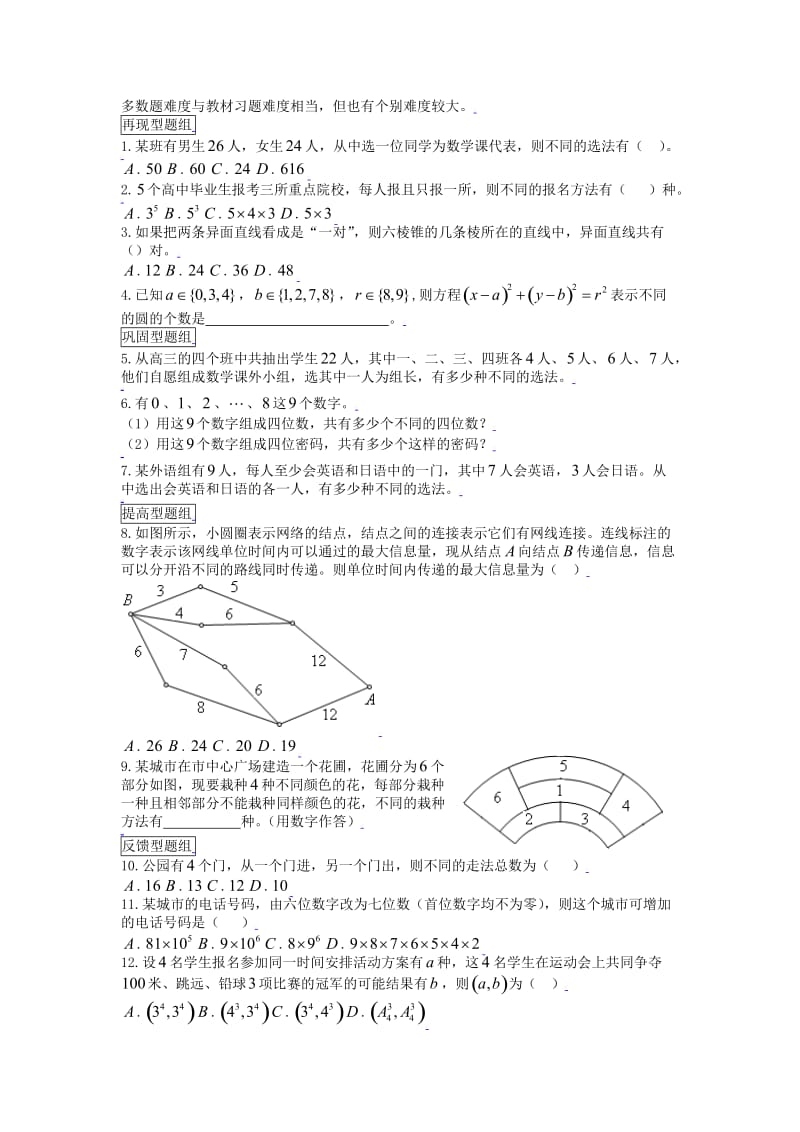 新课标高中数学计数原理.doc_第2页