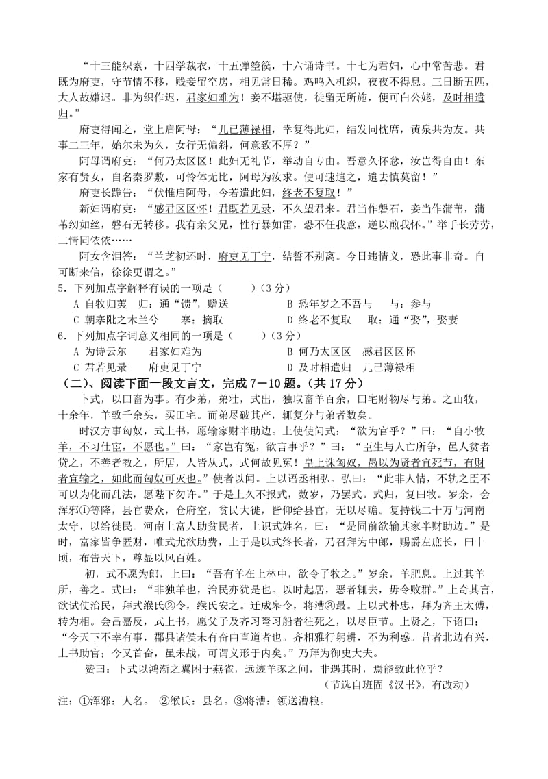 龙山中学2010-2011学年度高一第一学期段考一语文试卷.doc_第2页