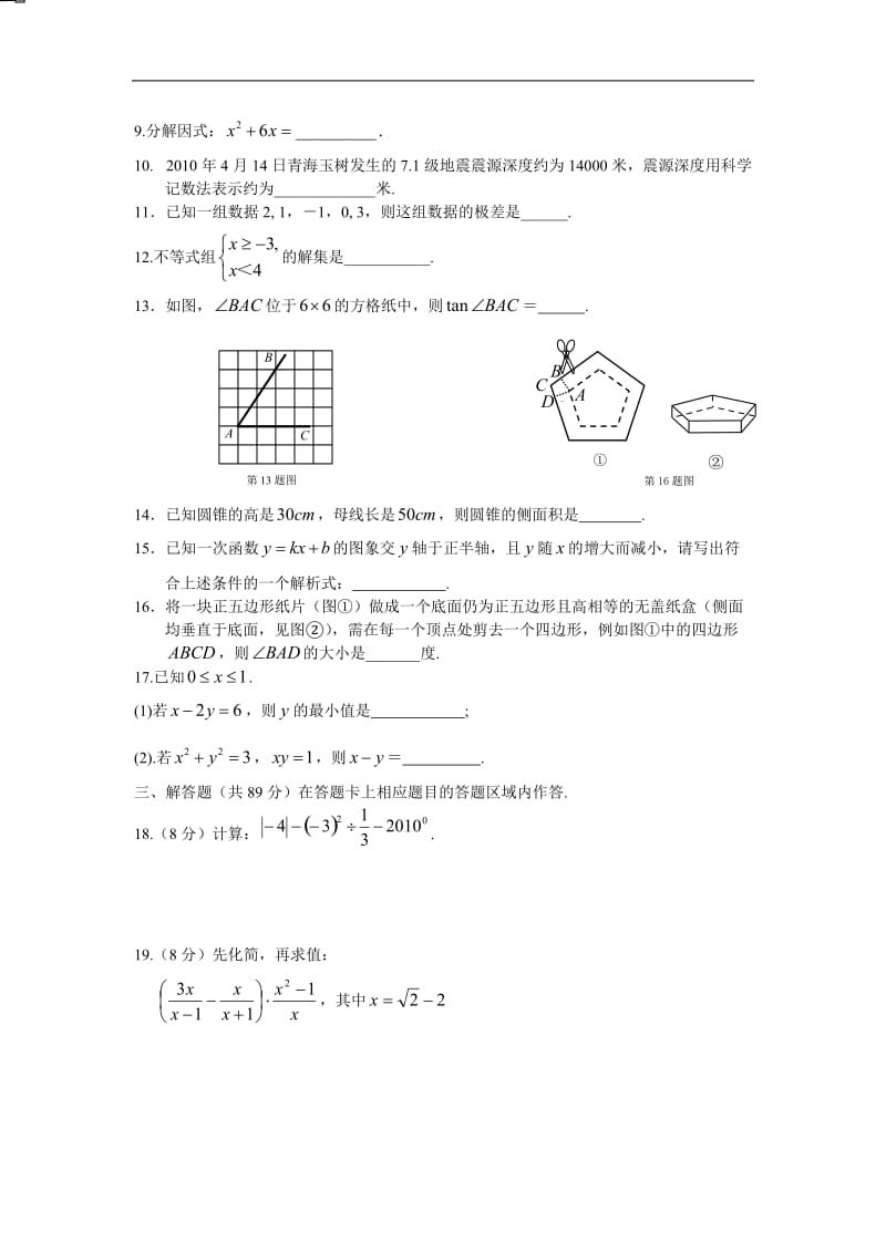 2010年福建省晋江市中考数学试卷(WORD版答案).doc_第2页