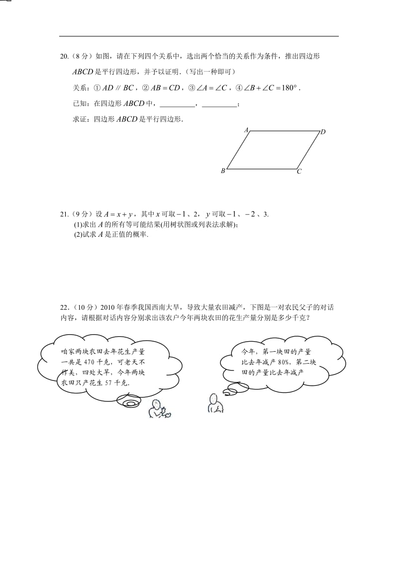 2010年福建省晋江市中考数学试卷(WORD版答案).doc_第3页