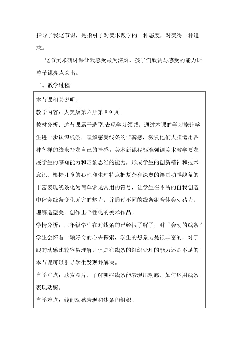 葛大店小学秦晓梅自育自学.doc_第2页