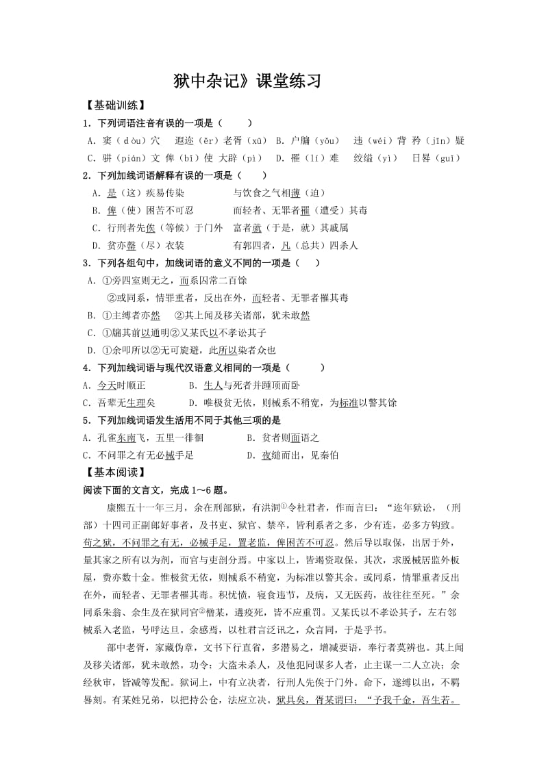 狱中杂记练习和答案.doc_第1页