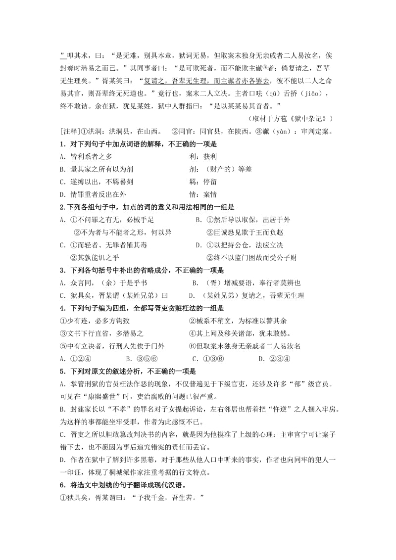 狱中杂记练习和答案.doc_第2页