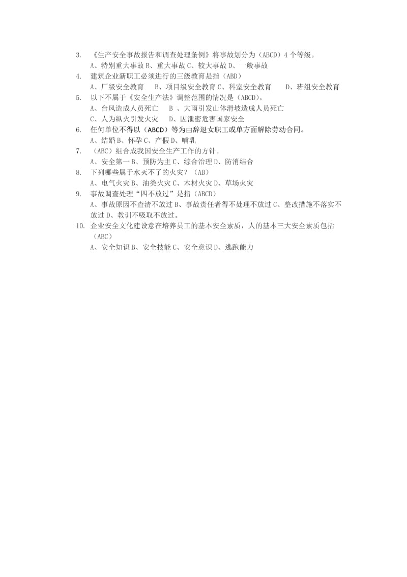 安全知识竞赛试题.docx_第2页