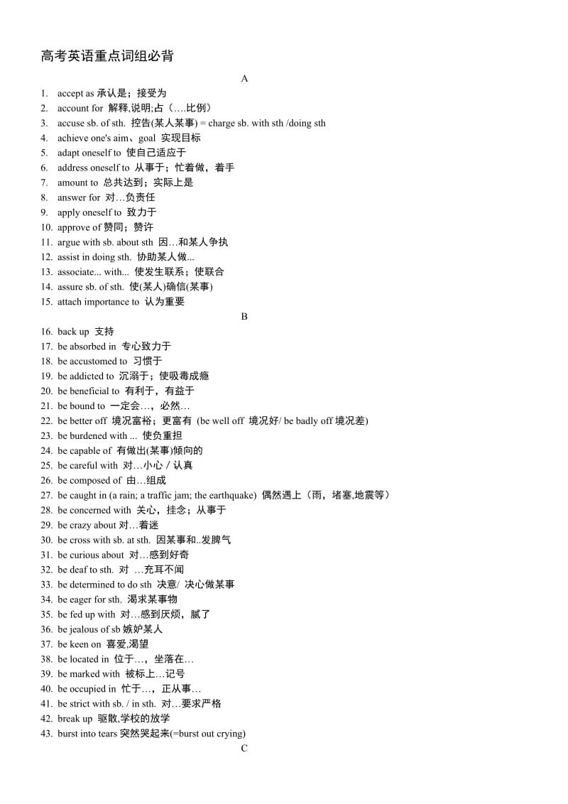 高考英语重点词组.doc_第1页