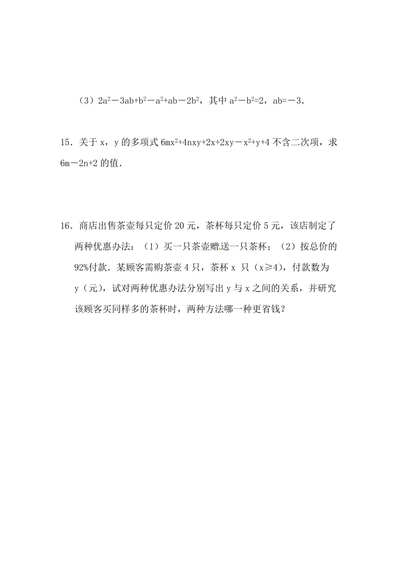 人教版初中七年级数学上册《整式的加减》知识点测试同步习题_第3页