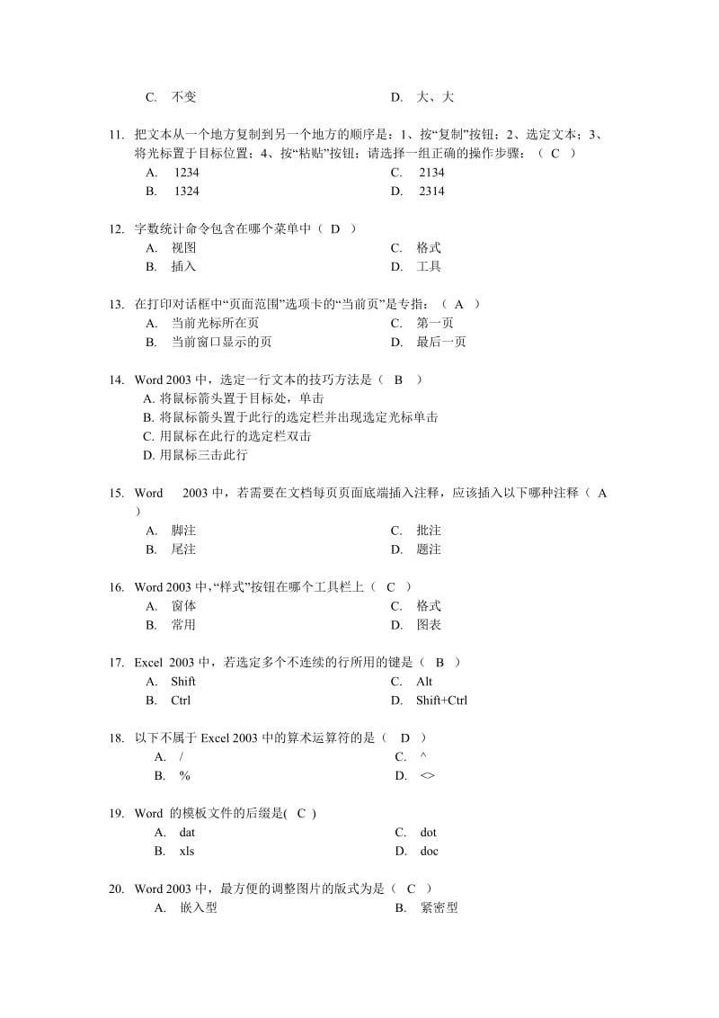 Office信息管理技术试题及解答.doc_第2页