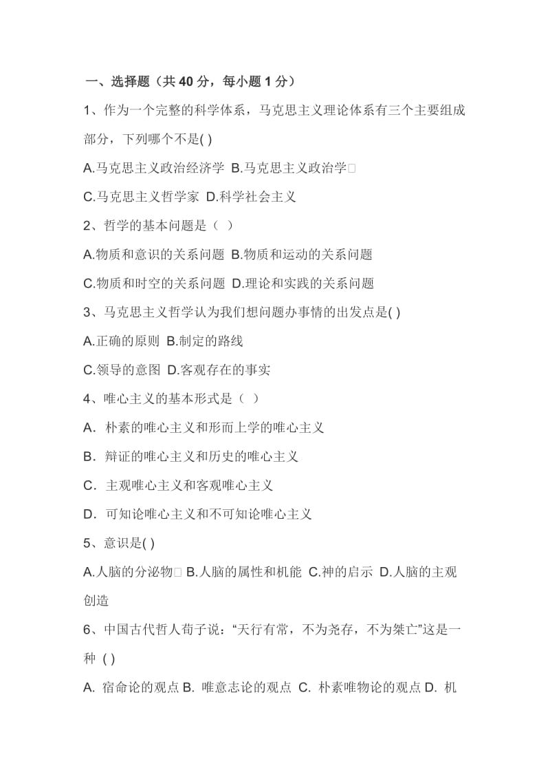 马克思主义基本原理概论(模拟卷6及答案).docx_第1页