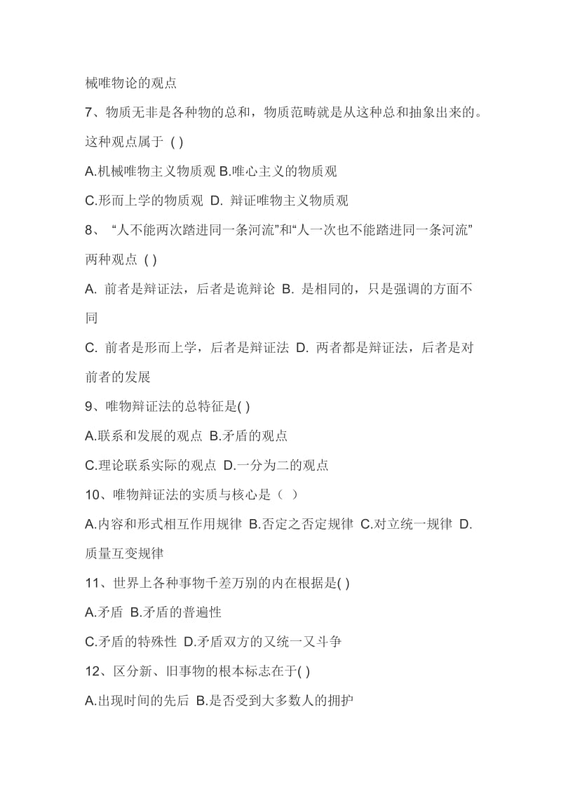 马克思主义基本原理概论(模拟卷6及答案).docx_第2页