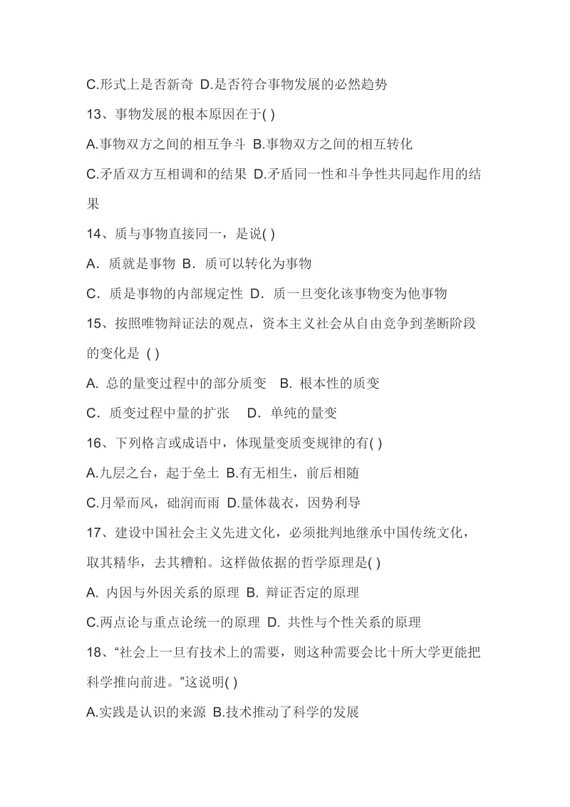 马克思主义基本原理概论(模拟卷6及答案).docx_第3页