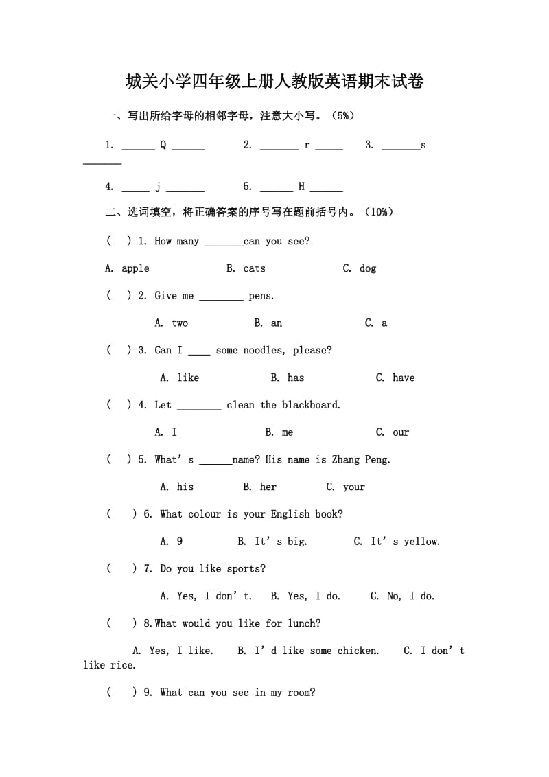 城关小学四年级上册人教版英语期末试卷.doc_第1页