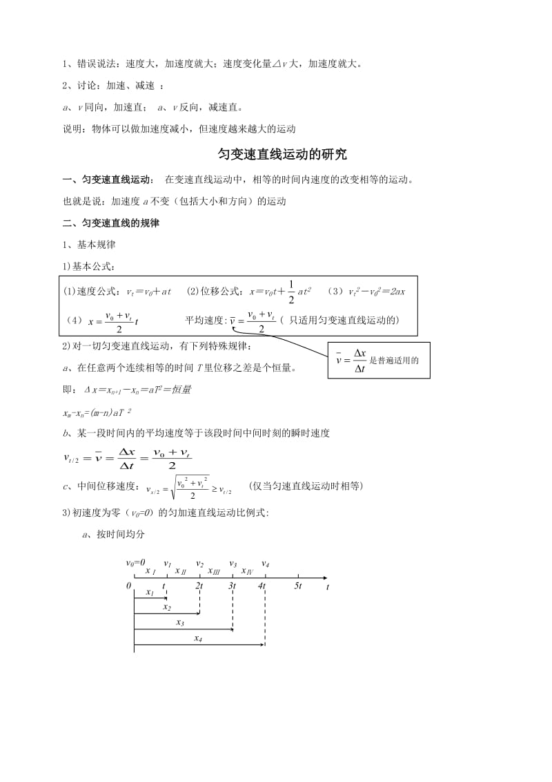浙江省高中物理会考复习提纲.doc_第2页