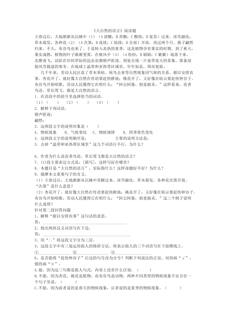 大自然的语言练习题.doc_第1页