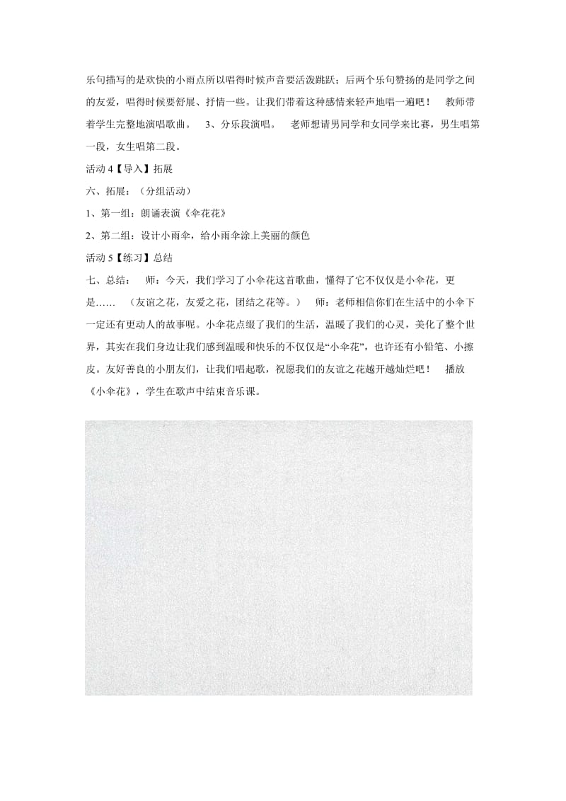 小学音乐小伞花 教学设计 (4)教案_第3页