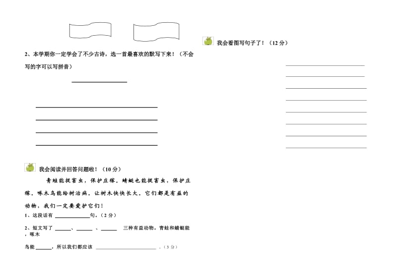 实验小学一年级下册语文试卷.doc_第2页