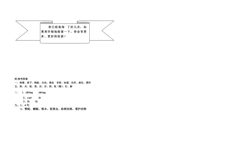 实验小学一年级下册语文试卷.doc_第3页