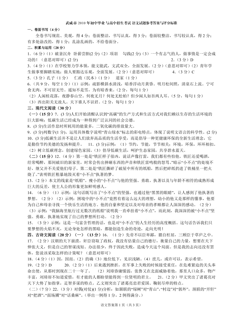 2010年武威市初中升学考试语文试卷答案.doc_第1页