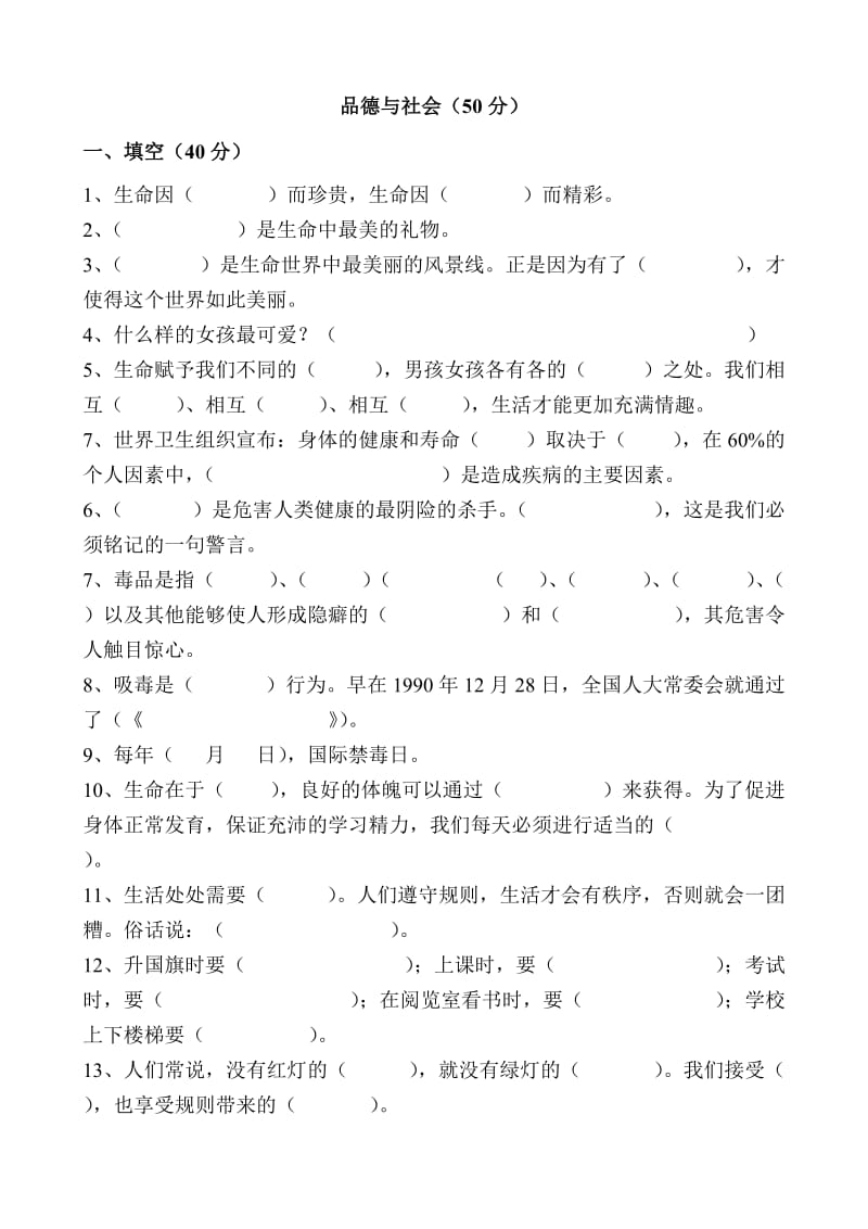 教科版品德与社会五年级下册复习题.doc_第1页