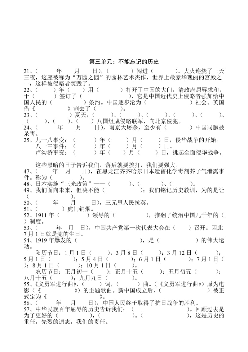 教科版品德与社会五年级下册复习题.doc_第3页