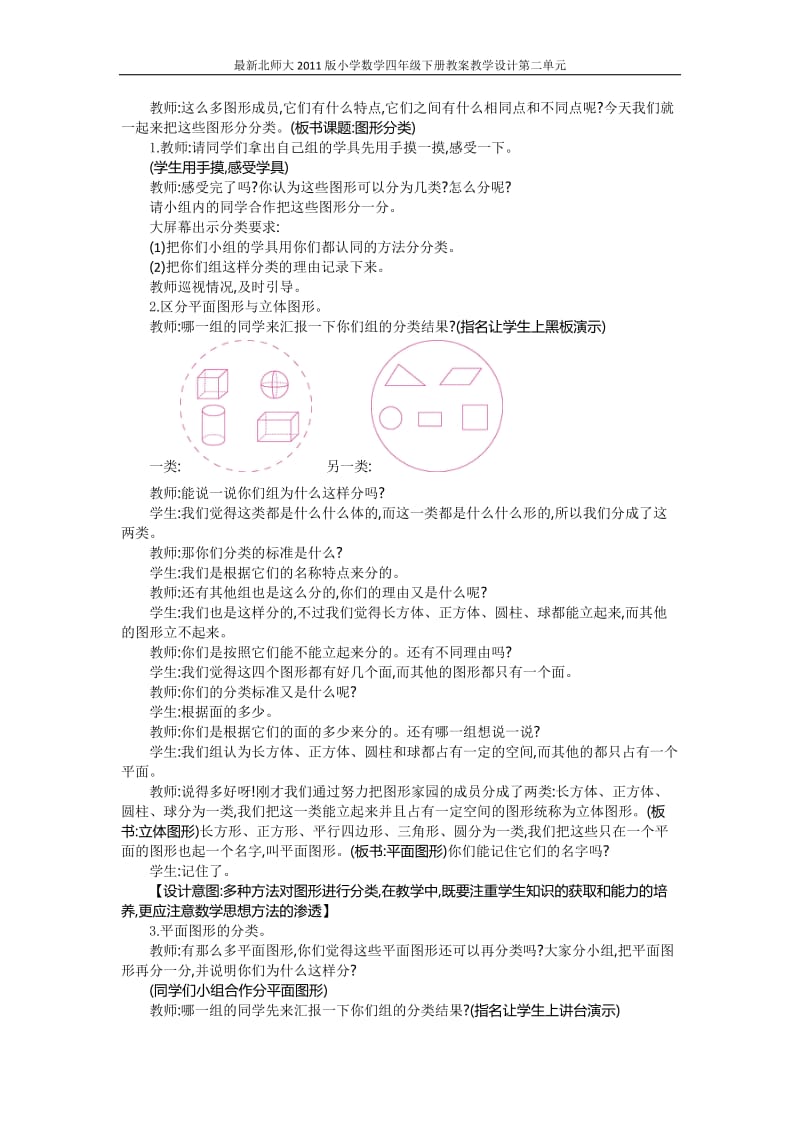 北师大2011课标版小学数学下册四年级教案教学设计课时第二单元_第3页