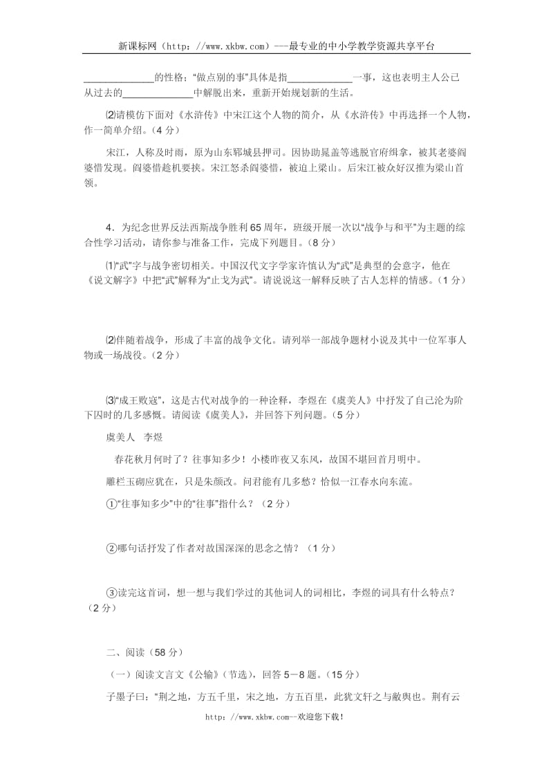 2010年福建省永春县中考试题.doc_第2页