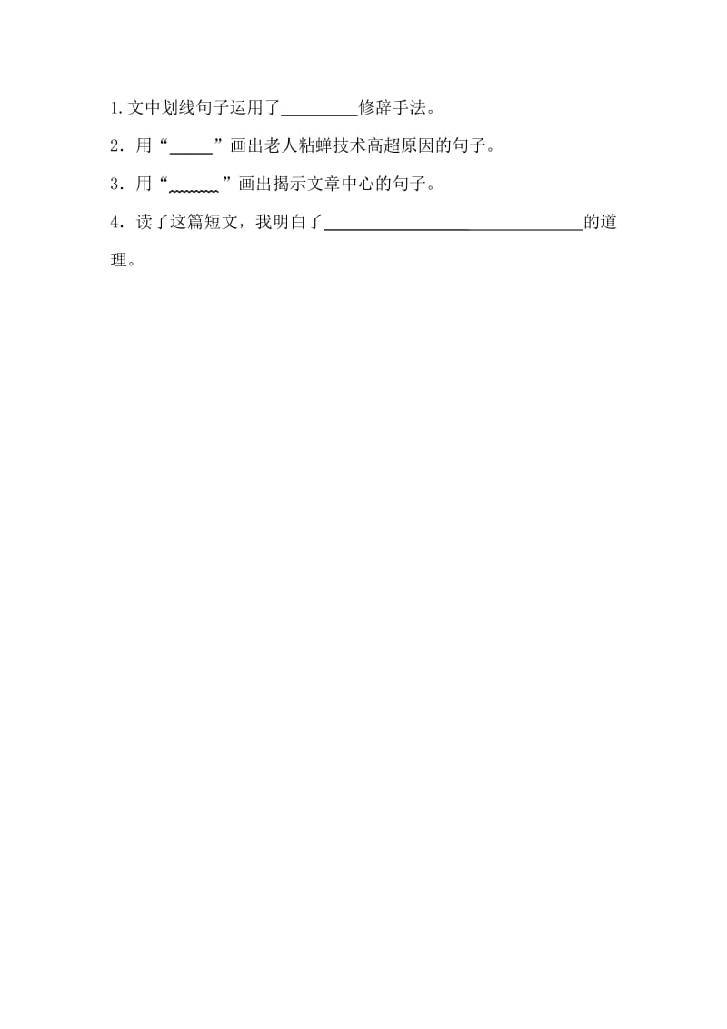 部编小学语文三年级下册随堂练课时练《粘蝉老人》练习第二课时_第2页